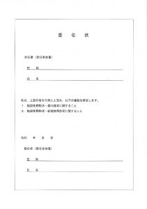 thumbnail of 熱田生涯学習センター（使用取消・新規使用許可）申請書兼過誤納金還付調書の委任状