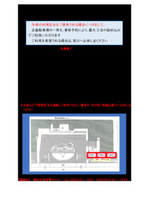 ★駐車場一部の事前予約制の実施についてのサムネイル