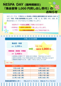 2025 2-4　1000yen day★他センター入り掲示等チラシのサムネイル