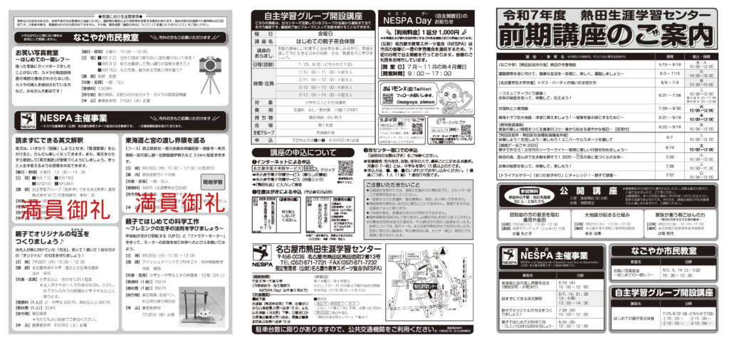 R7.5.28熱田生涯_R7年度前期（「講座のご案内」完成）のサムネイル