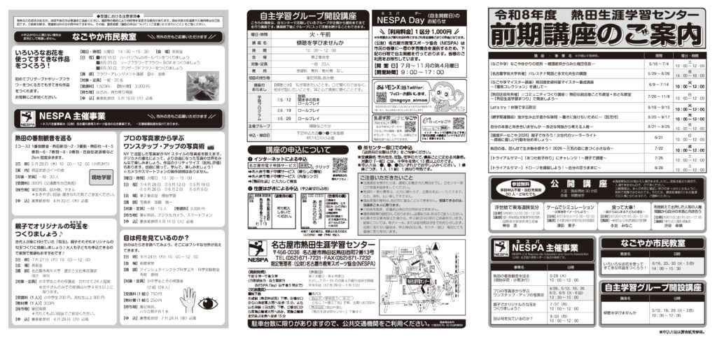 熱田生涯令和8年度前期のサムネイル