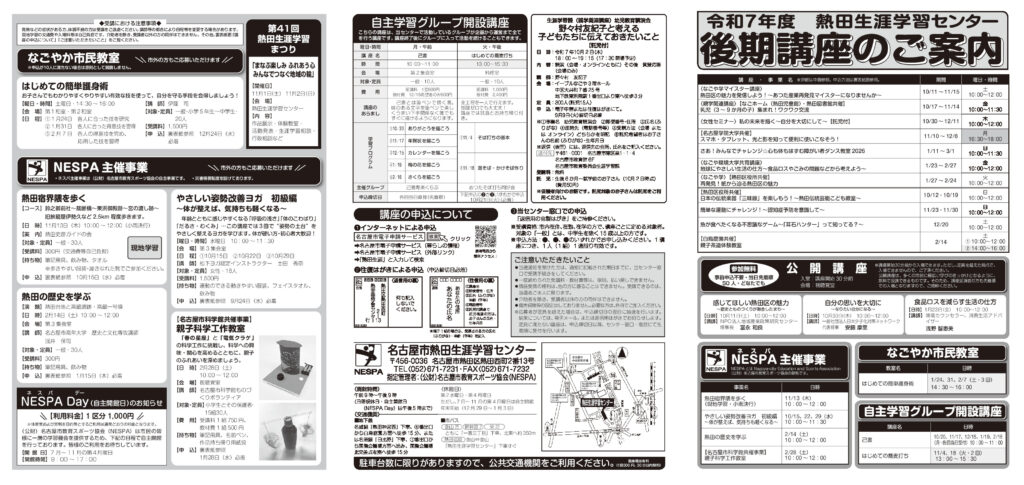 熱田生涯_R7年度後期のサムネイル