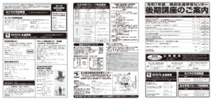 熱田生涯_R7年度後期のサムネイル