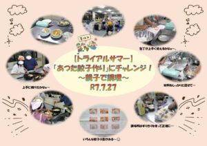 あつた餃子　ブログのサムネイル
