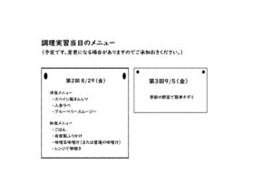 調理実習メニューのサムネイル