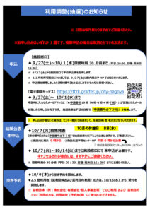 R7.10月（R7.12月利用分）新・利用調整案内チラシ【改5・21】FAX申込消し★ – コピーのサムネイル