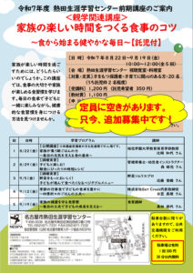 （追加募集）チラシ（親学）のサムネイル