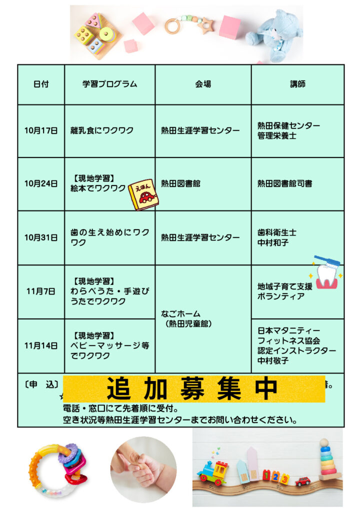 親学関連講座の追加募集 (1)のサムネイル