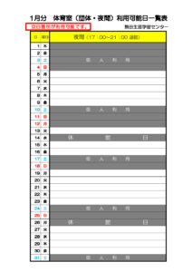 1月利用分(③体育室団体利用 夜間)のサムネイル