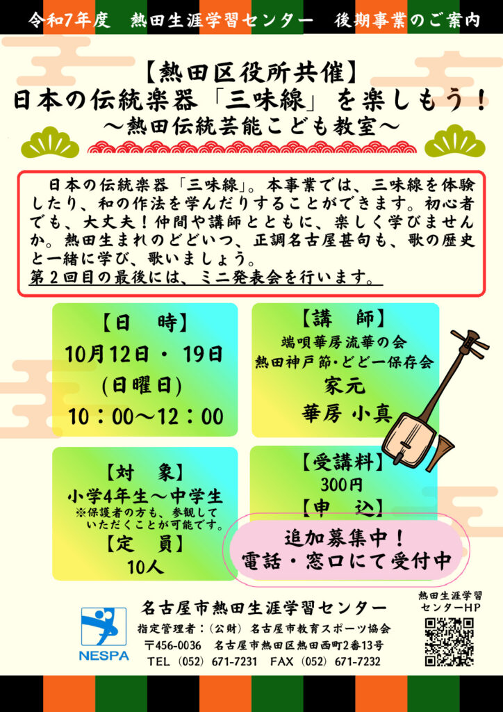三味線（追加募集） (1)のサムネイル