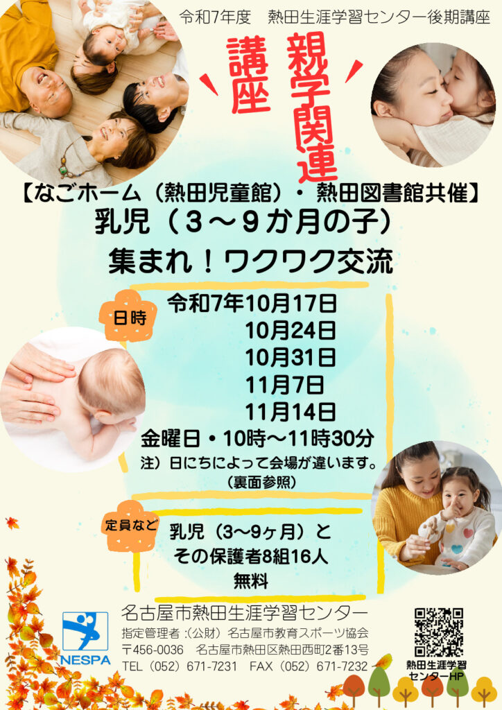 親学関連講座の追加募集のサムネイル