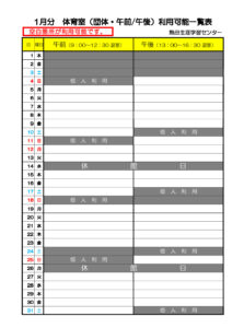 1月利用分(②体育室団体利用 午前午後)名無しのサムネイル