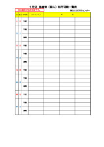 1月利用分(④体育室 個人利用)のサムネイル