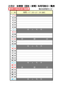 2月利用分（夜間）のサムネイル