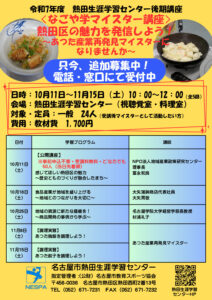 （掲示用）〈なごや学マイスター講座〉熱田区の魅力を発信しよう！～あつた産業再発見マイスターになりませんか～のサムネイル