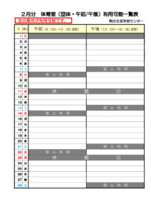 2月利用分体育室(午前午後）のサムネイル
