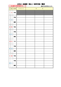 2月利用分体育室（個人）のサムネイル