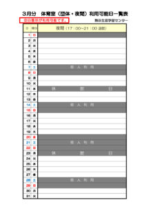 3月利用分（夜間）のサムネイル