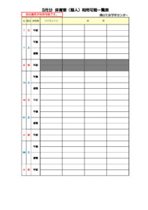 3月利用分体育室（個人利用）のサムネイル