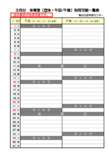 3月利用分体育室(午前午後）名無しのサムネイル
