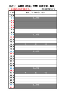 5月利用分（夜間）のサムネイル