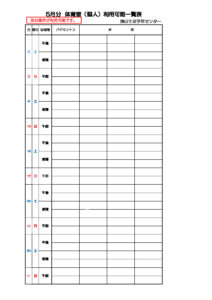 5月利用分体育室（個人利用）のサムネイル