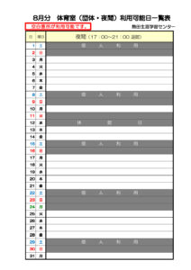 8月利用分（夜間）名無しのサムネイル