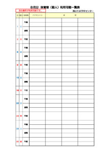 8月利用分体育室（個人利用）のサムネイル