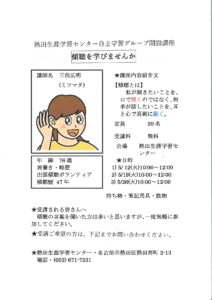 傾聴をのサムネイル