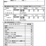 体験部会必要物品等希望表のサムネイル