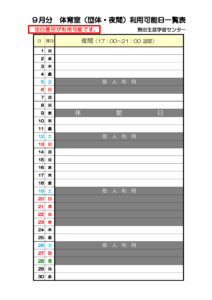 9月利用分（夜間）のサムネイル