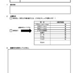 展示部会必要物品等希望表のサムネイル