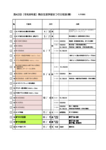 日程表（案）のサムネイル