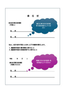 委任状記入方法のサムネイル