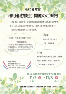 R８年度　お客様懇談会　開催のご案内（HP・掲示用）　のサムネイル