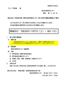 第1回実行委員会開催のお知らせのサムネイル