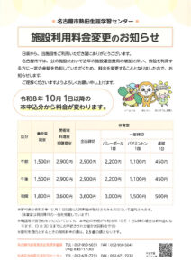 施設利用料金変更のお知らせのサムネイル