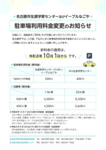 駐車場利用料金変更のお知らせのサムネイル