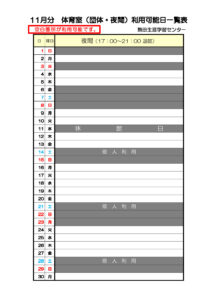 11月利用分（夜間）のサムネイル