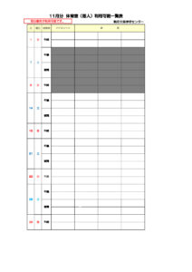 11月利用分体育室（個人）のサムネイル