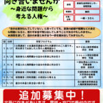 R8　防災（公開講座）のサムネイル