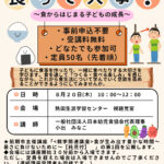R8前期　親学（公開講座） (1)のサムネイル