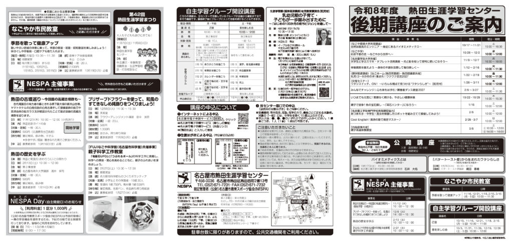熱田生涯_R8年度後期のサムネイル