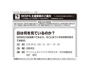 目は何を見ているのかのサムネイル