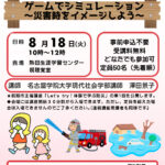 R8　防災（公開講座）のサムネイル