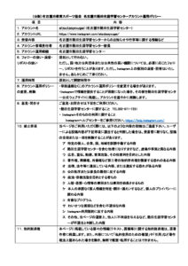 Instagram運用ポリシー（熱田LLC）のサムネイル