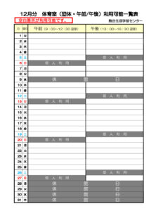 12月利用分体育室(➁団体利用　午前午後)のサムネイル
