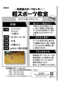 thumbnail of R4　軽スポーツ教室ちらし 残り回数