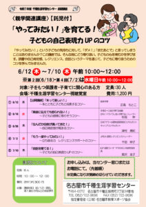 ＜チラシ＞R7前期親学のサムネイル