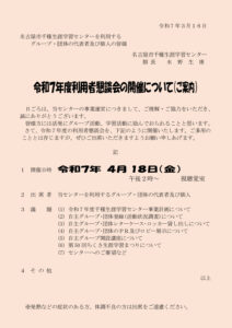 R7　第１回　利用者懇談会案内のサムネイル